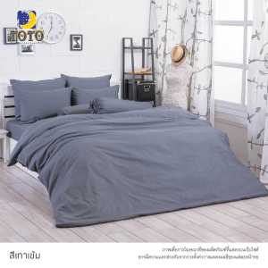 TOTO สีพื้น ผ้าห่ม อย่างเดียว 3.5 5 6 ฟุต โตโต้ เทา wonderful bedding bed ชุดที่นอน ชุดผ้านวม ชุดผ้าปู สี พื้น เทา ไมโล น้ำตาล ขาว เกสโตน โอลีฟ เทาเข้ม