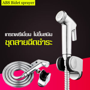 สายฉีดชําระ Hand Held Shower ชุดสายฉีดชําระ ที่ฉีดก้น ที่ฉีดชําระ ที่ฉีดน้ําแรง ชุดสายฉีดชําระ สายฉีดน้ําแรง สายฉีดชําระ สายยาวขนาด1.5 เมตร