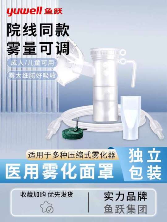 Yule Inhaler Yuyue Inhaler Compression Mask for Children Mouthpiece Home Nebulizer ...