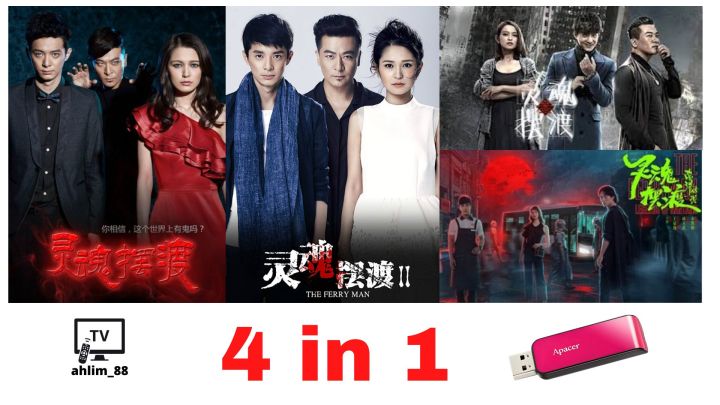 USB China Drama 灵魂摆渡 合辑 4 in 1 Soul Ferry 华语中字 中国电视剧 | Lazada