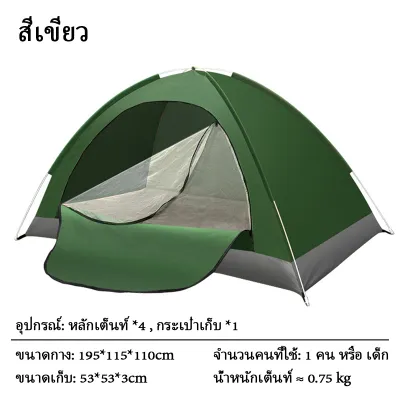 เต้นท์แคปปิ้ง เต็นท์ เต็นท์แค้มปิ้ง เต็นท์สนาม เต็นท์นอน​ 2-3​คน เต้นท์กลางแจ้ง เต็นท์เดินป่าเต็นท์พั