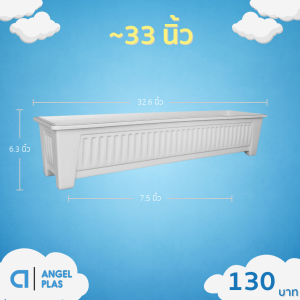 กระถาง กระถางต้นไม้ กระถางรางยาว ขนาด 36 นิ้ว สีขาว