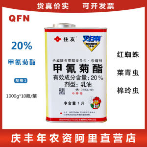 💗🙋‍♀️💗日本住友 灭扫利 甲氰菊酯20%红蜘蛛菜青虫棉玲虫杀虫剂 1升
