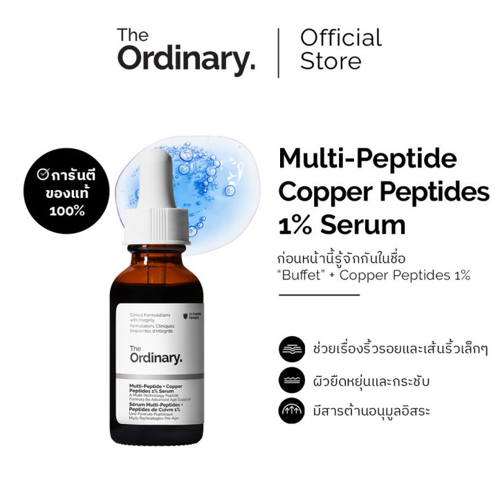 The Ordinary Multi-Peptide + Copper Peptides 1% Serum - 30 mL |เซรั่มลด ...