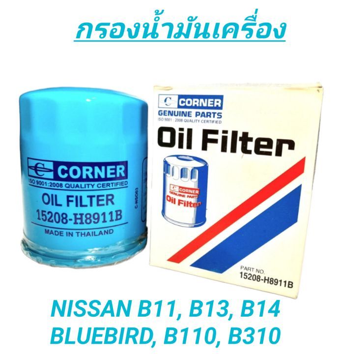 กรองน้ำมันเครื่อง CORNER สำหรับรถนิสสัน B13 NISSAN SUNNY B310, B110 ...