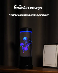 USB สีสัน LED โคมไฟแมงกะพรุนขนาดใหญ่ เปลี่ยนสีไฟกลางคืน - ขนาดใหญ่ตั้งโต๊ะ