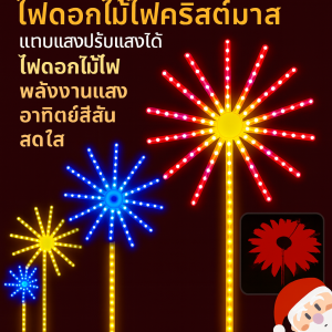 โคมไฟดอกไม้ไฟ มัลติฟังก์ชั่น สายไฟดอกไม้ไฟ แฟชั่น ความสว่างสูง การควบคุมแสงแบบรีโมท สีสันสดใส