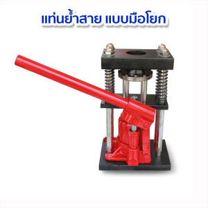 เครื่องย้ำสายแรงดัน ที่ย้ำสายแรงดัน ที่ย้ำปลอกสายแรงดัน ที่ย้ำสายพ่นยาแรงดัน แบบมือโยก