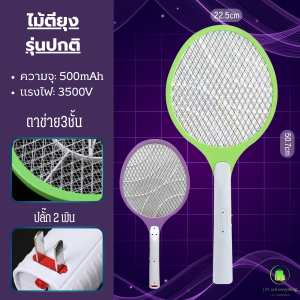 ไม้ตียุงไฟฟ้า ที่ช๊อตยุง2IN1ไม้ตียุงLED ไม้ตียุงอเนกประสงค์ usb พร้อมโหมดแสงสีม่วงล่อยุงเปิดได้ขณะชาร์จ ไม้ช๊อตยุงทนทาน