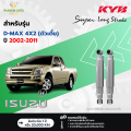 KYB โช้คอัพน้ำมัน Super Long Stroke รถ Isuzu รุ่น D-MAX 4x2 ดีแม๊กซ์ (ตัวเตี้ย) ขับ2 ปี 2002-2011 Kayaba KS- คายาบ้า. 