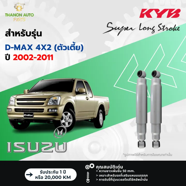 KYB%20%E0%B9%82%E0%B8%8A%E0%B9%89%E0%B8%84%E0%B8%AD%E0%B8%B1%E0%B8%9E%E0%B8%99%E0%B9%89%E0%B8%B3%E0%B8%A1%E0%B8%B1%E0%B8%99%20Super%20Long%20Stroke%20%E0%B8%A3%E0%B8%96%20Isuzu%20%E0%B8%A3%E0%B8%B8%E0%B9%88%E0%B8%99%20D-MAX%204x2%20%E0%B8%94%E0%B8%B5%E0%B9%81%E0%B8%A1%E0%B9%8A%E0%B8%81%E0%B8%8B%E0%B9%8C%20(%E0%B8%95%E0%B8%B1%E0%B8%A7%E0%B9%80%E0%B8%95%E0%B8%B5%E0%B9%89%E0%B8%A2)%20%E0%B8%82%E0%B8%B1%E0%B8%9A2%20%E0%B8%9B%E0%B8%B5%202002-2011%20Kayaba%20KS-%20%E0%B8%84%E0%B8%B2%E0%B8%A2%E0%B8%B2%E0%B8%9A%E0%B9%89%E0%B8%B2%20-%20Image%202