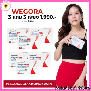 โปร 3 แถม 3  WEGORA Dr. Khongkwan วีโกร่า ดร.ของขวัญ อาหารเสริมวีโกร่า 1 กล่องมี 10 แคปซูล