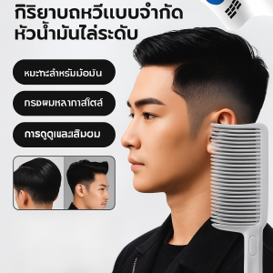 หวีรองตัดทรงผมผู้ชาย หวีตัดผม หวีตัดรองทรง จัดแต่งทรงผม รองทรง/หวีรองปัตตาเลี่ยนตัดผม แบบหนา แบบพกพา ตามหลักสรีรศาสตร์ สําหรับร้านตัดผม Haircut Comb