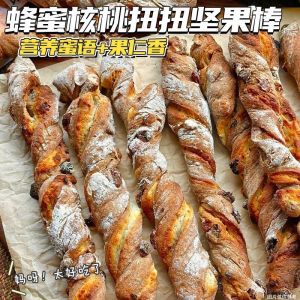 75g Honey Rose Nut Bar Whole Wheat Pastry 蜂蜜玫瑰坚果棒全麦糕点