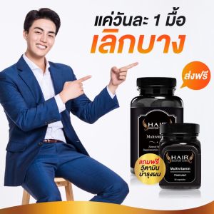ชุด 2 เดือน สูตรใหม่ ทานได้ทั้งหญิงและชาย HAIR SOLUTION CLINIC วิตามินกระตุ้นบำรุงเส้นผมสำหรับผู้มีปัญหาผมบาง ผมร่วง HSC