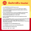 [E-Voucher] Chester's บัตรแทนเงินสด มูลค่า 100 บาท. 