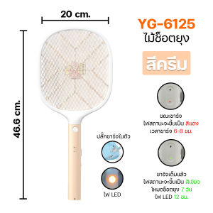 ไม้ตียุง พิเศษ!!!ตาข่ายป้องกัน3ชั้น ไม้ช็อตยุงไฟฟ้า แบตเตอรี่ลิเธียม500mAh รุ่น YG-6113/YG-6125