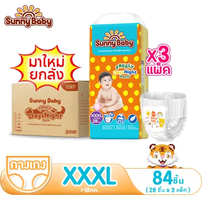 【3 แพ็ค】Sunny Baby Freely Day＆Night Pants ซันนี่เบบี้ Freely เดย์&ไนท์กางเกง ราคาถูกผ้าอ้อมเด็ ผ้าอ้อมสำเร็จรูป