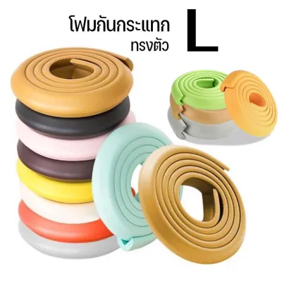 LookmeeShop โฟมกันกระแทก ยาว 2 เมตร แบ่งตัดได้หลายขนาด ทรงU ทรงW ทรงL โฟมกันกระแทกแบบเข้ามุม โฟมกันกระแทกขอบโต๊ะ แถมกาวแปะฟรี!!! คละสี