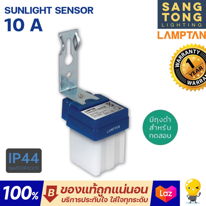 LAMPTAN Sunlight Sensor Switch 10 A เซ็นเซอร์สวิทซ์แสงแดด IP44 Lazada