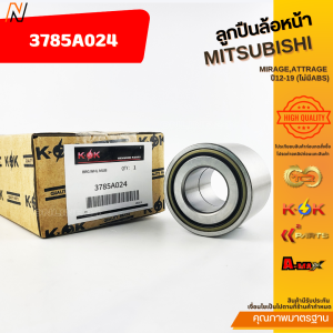 MBลูกปืนล้อหลัง MIRAGEATTRAGE ปี12-19 (ไม่มีABS) 3785A024