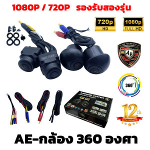 JT SOUND กล้องรอบคัน 360 องศา สำหรับจอแอนดรอยด์ ความคมชัดระดับ HD 3D ด้วยระบบกล้อง AHD ชัดทั้งกลางวันกลางคืน