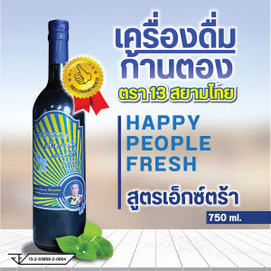 น้ำสมุนไพรก้านตอง ตรา 13 สยามไทย สูตรเอ็กต้า สำหรับโรคเบาหวาน