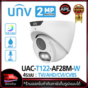 Uniview กล้องวงจรปิด รุ่น UAC-T122-AF28M-W ความละเอียด 2MP กล้อง 4ระบบ มีไมค์ในตัว ภาพสี 24ชม. Analog เลนส์ (2.8mm)