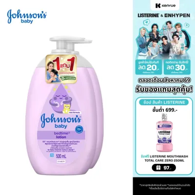[1แถม1] จอห์นสัน ครีมบำรุงผิว เบดไทม์ เบบี้ โลชั่น 500 มล. Johnsons Body Lotion Bedtime Lotion 500 ml. x2