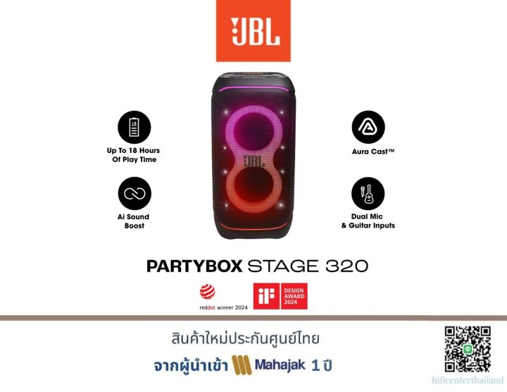 JBL PARTYBOX STAGE 320 ลำโพงปาร์ตี้