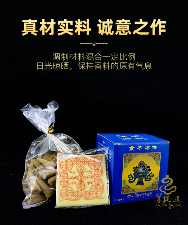 「食子煙供108味立香」と「煙供粉」7点セット供物香·上供下施 Amazon.co.jp: 「食子煙供108味立香」と「煙供粉」7点セット供物