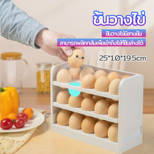 YUANTA 3 ชั้น กล่องเก็บไข่ 30 ฟอง ความจุ 30 ชั้นวางไข่ตู้เย็น egg shelf