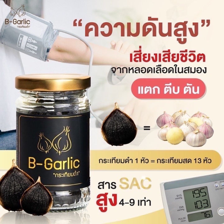 B Garlic บีการ์ลิค กระเทียมดำ แบบแกะเปลือก พร้อมทาน Bgarlic B Garlic บี