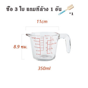 🔥มีของพร้อมส่ง🔥แก้วตวง ถ้วยตวง แก้วชงกาแฟ 350ml/500ml/1000ml เหยือกตวง เหยือกตวงแก้ว มีหูจับ เนื้อแก้วใส