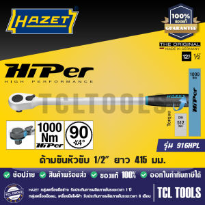ด้ามขันหัวขับ 1/2 ยาว 415 มม รุ่น 916HPL หรือ "HAZET ด้ามขันหัวขับ ยาว 415 มม รุ่น 916HPL
