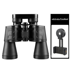 10000 เมตร HD กล้องส่องทางไกล กล้องดูดาว เลนส์ซูม ระยะยาวดู กล้องส่องทางไล telescope กล้องโทรทรรศน์ กล้องดูดาวชัดๆ กล้องส่องดาว กล้องโทรทรรศน์ดูดาว กล้องดูดาวแท้ 20x50 binoculars
