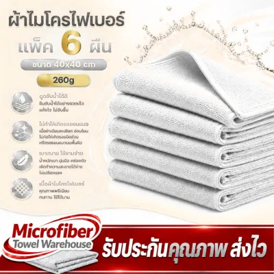 ผ้าไมโครไฟเบอร์ ผ้าเช็ดรถ (แพ็ค 6ผืน) ขนาด 40X40 ซม. หนา 300g บาง 260g เนื้อผ้าเกรดA+ผ้าซึมซับน้ำได้ดีเยี่ยม
