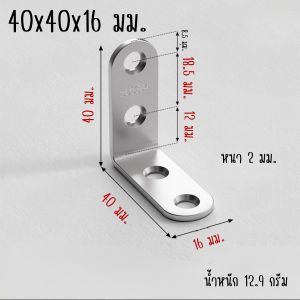 เหล็กฉาก สแตนเลส กันสนิม เหล็กฉากยึดมุม เก้าอี้ โต๊ะ ขาเตียง กั้นห้อง เหล็กติดเฟอร์นิเจอร์ สแตนเลสยึดมุม CH