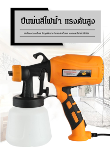 ปืนยิงกาวแบบพกพา ปืนฉีดไฟฟ้าสีลาเท็กซ์