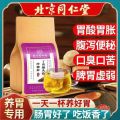【SG发现货】北京同仁堂 健脾养胃茶 Nourishing Stomach Herbal Tea 猴头菇 沙棘 丁香 草本茶饮 调理肠胃 天然无添加 独立包装30袋. 