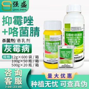 Sinh Học Yifan  25% Ức Chế Nấm Mốc · Nitrile   Thuốc Diệt Nấm Mốc Xám Dâu Tây Thuốc Trừ Sâu Hỗn Dịch 12g