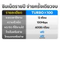 DTAC ซิมเทพดีแทค Turbo x100 เน็ตแรง 100mbps 60GBต่อเดือน. 