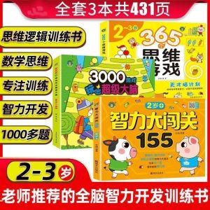 [3 books] Childrens Whole in Logical Thinking Game Training Early Education Books 2-3-6 Years Old 4 Kindergarten Maze Early Education Game Book