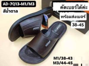 รองเท้าแตะ ผู้ชายแบบสวม Adda รุ่น7Q13 เบานุ่ม สบายเท้า Size 38-45ส่งพร้อมกล่อง