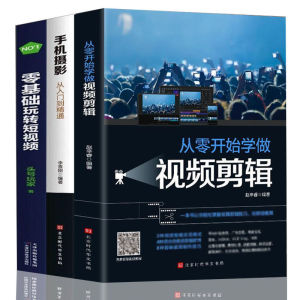 3 volumes (Video Editing + Mobile Photography + Short Videos) Genuine Learn Video Editing from Scratch: CapCut InShot VUE Vlog KineMaster Material Processing Text Addition books