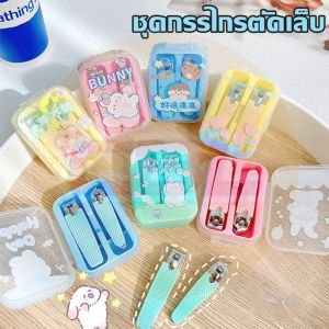ชุดกรรไกรตัดเล็บ กล่องกรรไกรตัดเล็บ ที่ใส่กรรไกรตัดเล็บ ที่เก็บกรรไกรตัดเล็บ เซ็ตกรรไกรตัดเล็บ อุปกรณ์กรรไกรตัดเล็บ ลวดลายน่ารัก