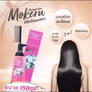 ของแท้ 100% ครีมยืดผม LOHO ครีมยืดผม MOKERU 9 ครีมยืดผมตรงถาวร ยืดผมตรง แบบหวี ยืดผม ถาวร น้ำยายืดผม ครีมยืดผมแบบหวี