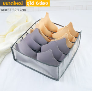 ที่เก็บชุดชั้นใน ช่องเก็บชุดชั้นใน ที่เก็บ​กางเกงใน​ ที่เก็บชุดชั้นใน กล่องเก็บชุดชั้นใน เก็บเสื้อชั้นใน