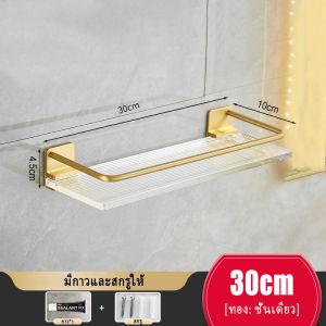 YissTiee ชั้นเก็บของในห้องน้ำอะคริลิคติดผนังชั้นวางเครื่องสำอางห้องน้ำกันน้ำและกันสนิมชั้นวางห้องน้ำ