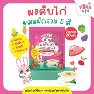 PEARRIN รวมสินค้าเนื้อสัตว์บดผง